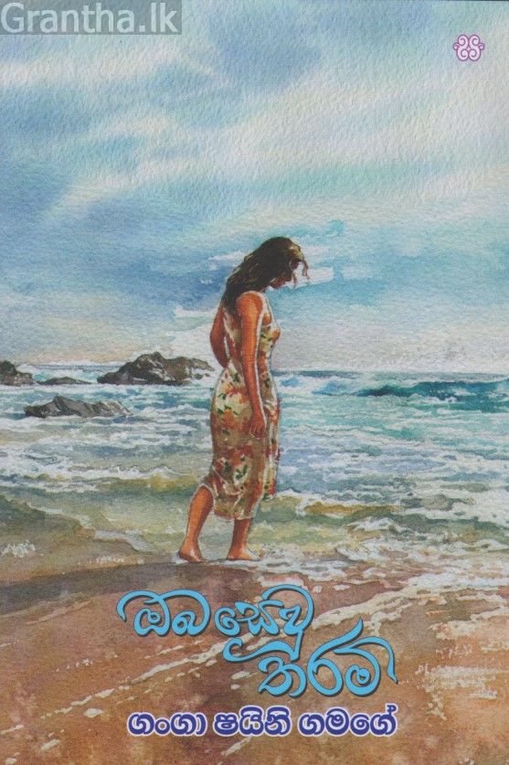 ඔබ සෙවූ තරම් 