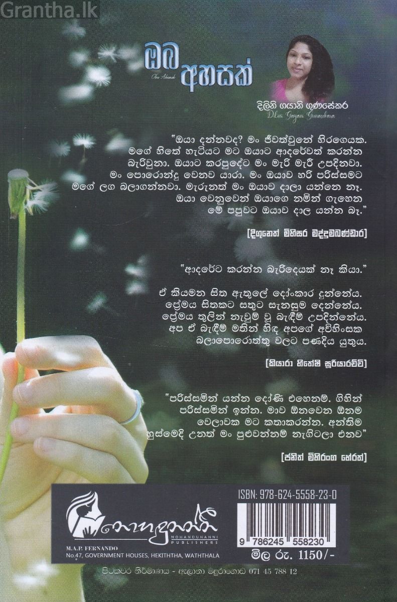 ඔබ අහසක්