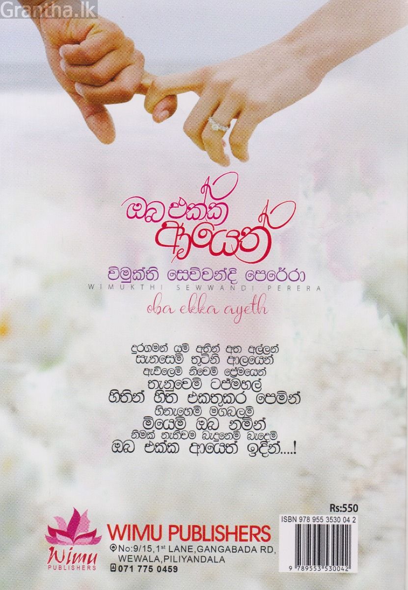 ඔබ එක්ක ආයෙත්