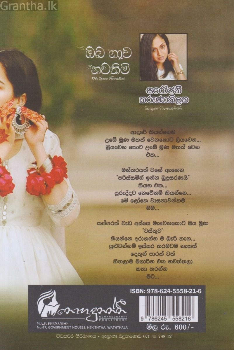 ඔබ ගාව නවතිමි