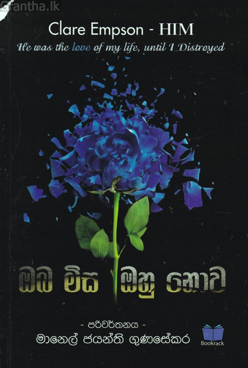 ඔබ මිස ඔහු නොව