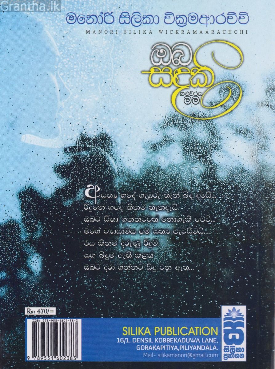 ඔබ සඳකි කළුවරය මම 