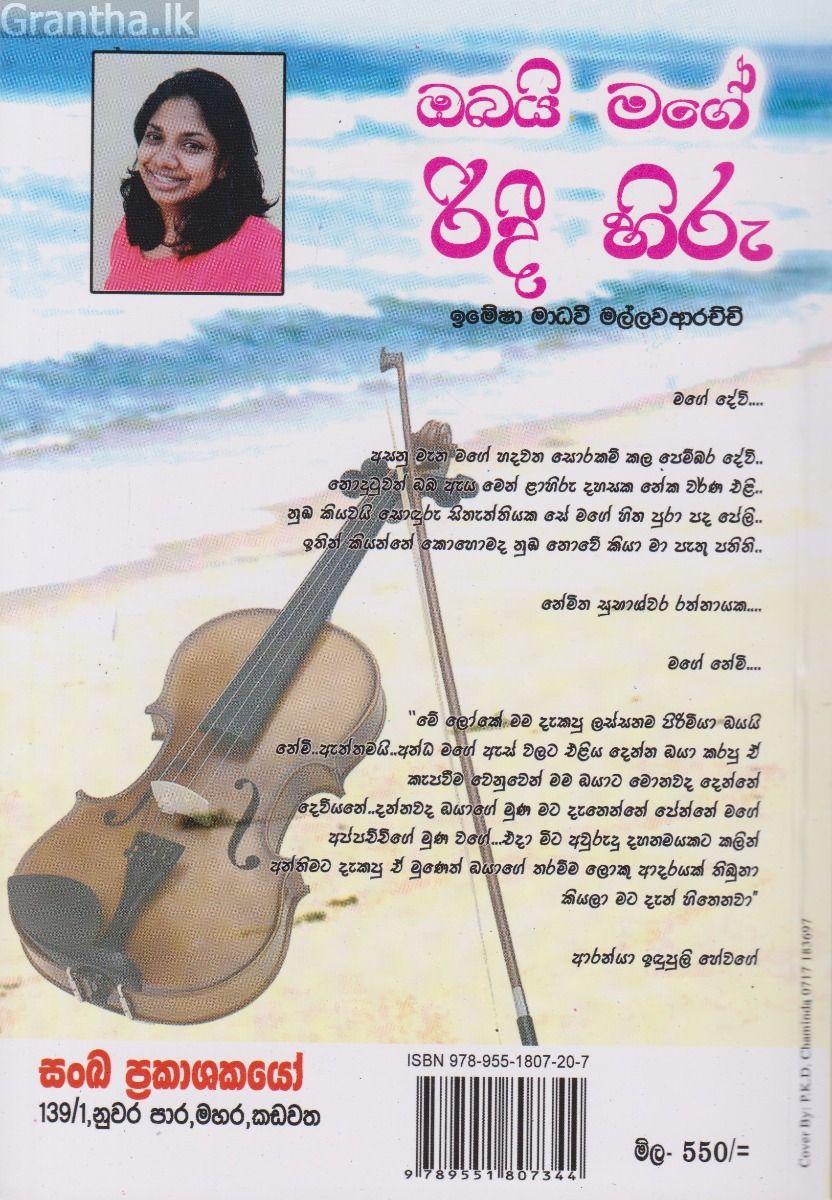 ඔබයි මගේ රිදී හිරු 