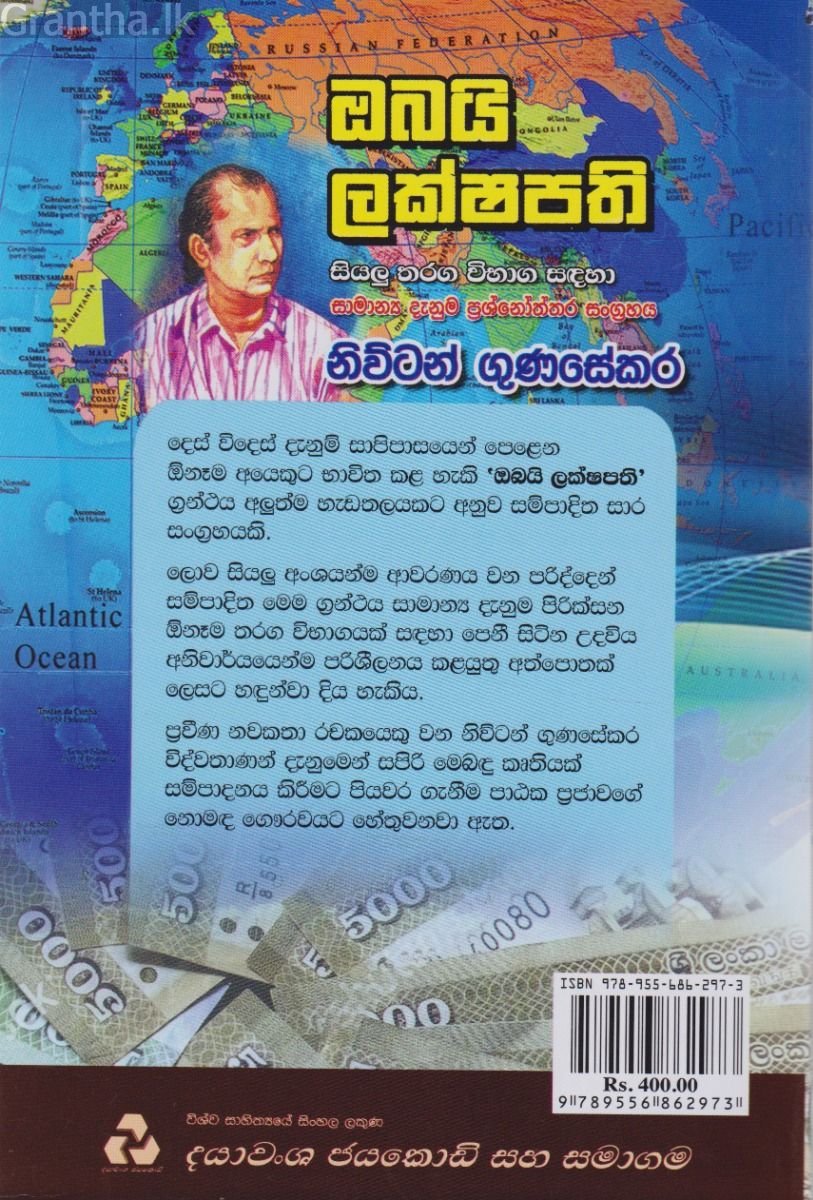 ඔබයි ලක්ෂපති