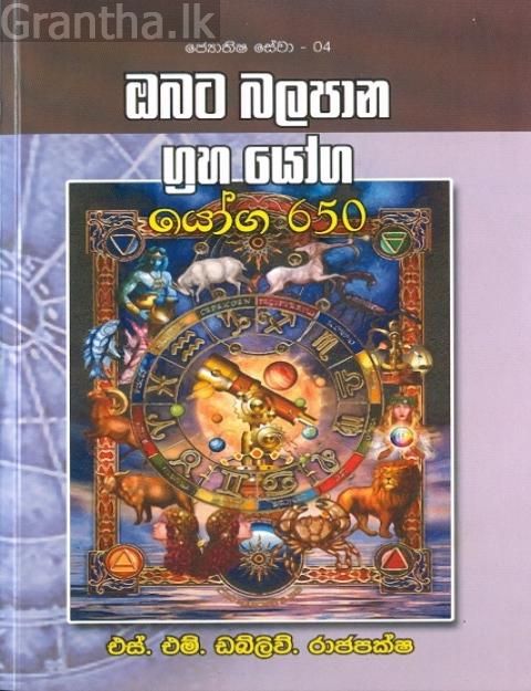 ඔබට බලපාන ග්‍රහයෝග