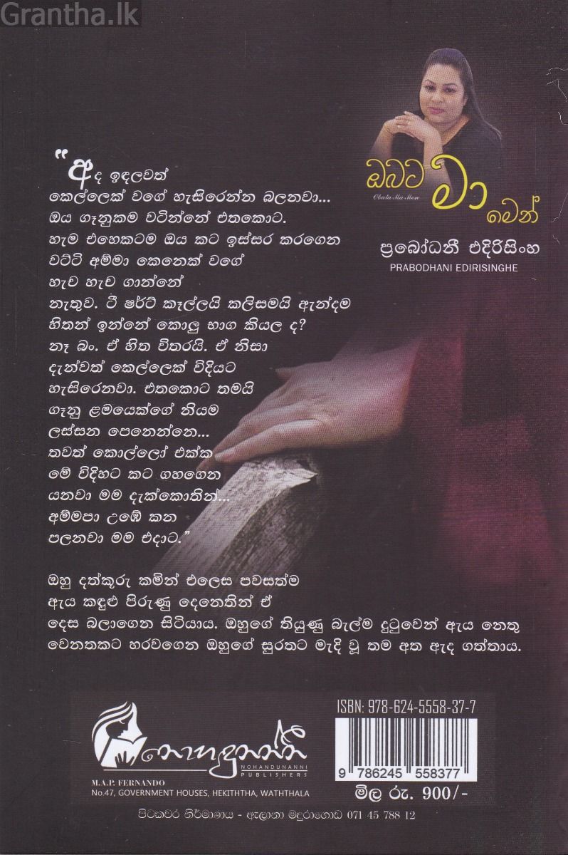 ඔබට මා මෙන්