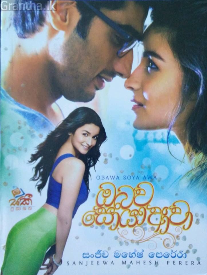 ඔබව සොයා ආවා