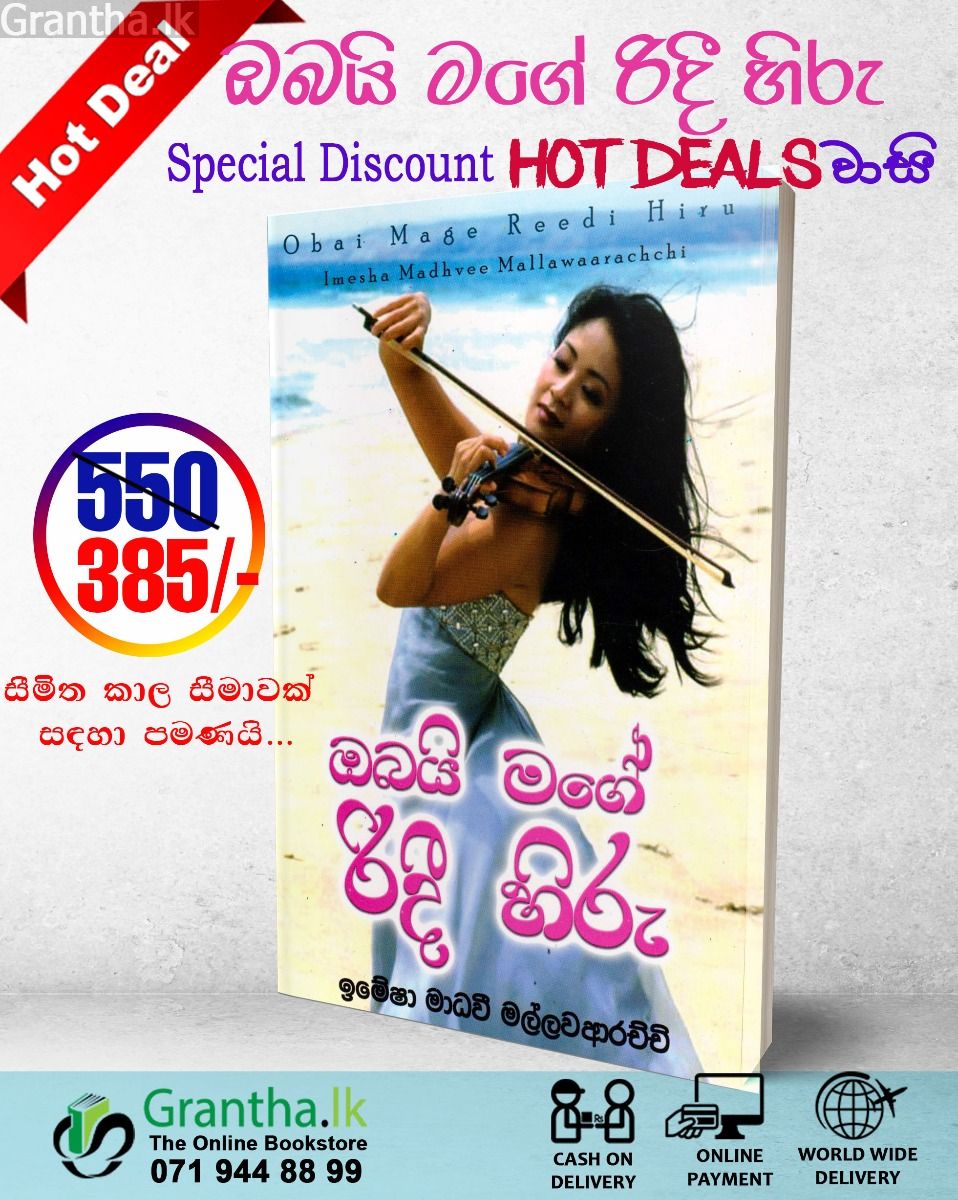 ඔබයි මගේ රිදී හිරු 