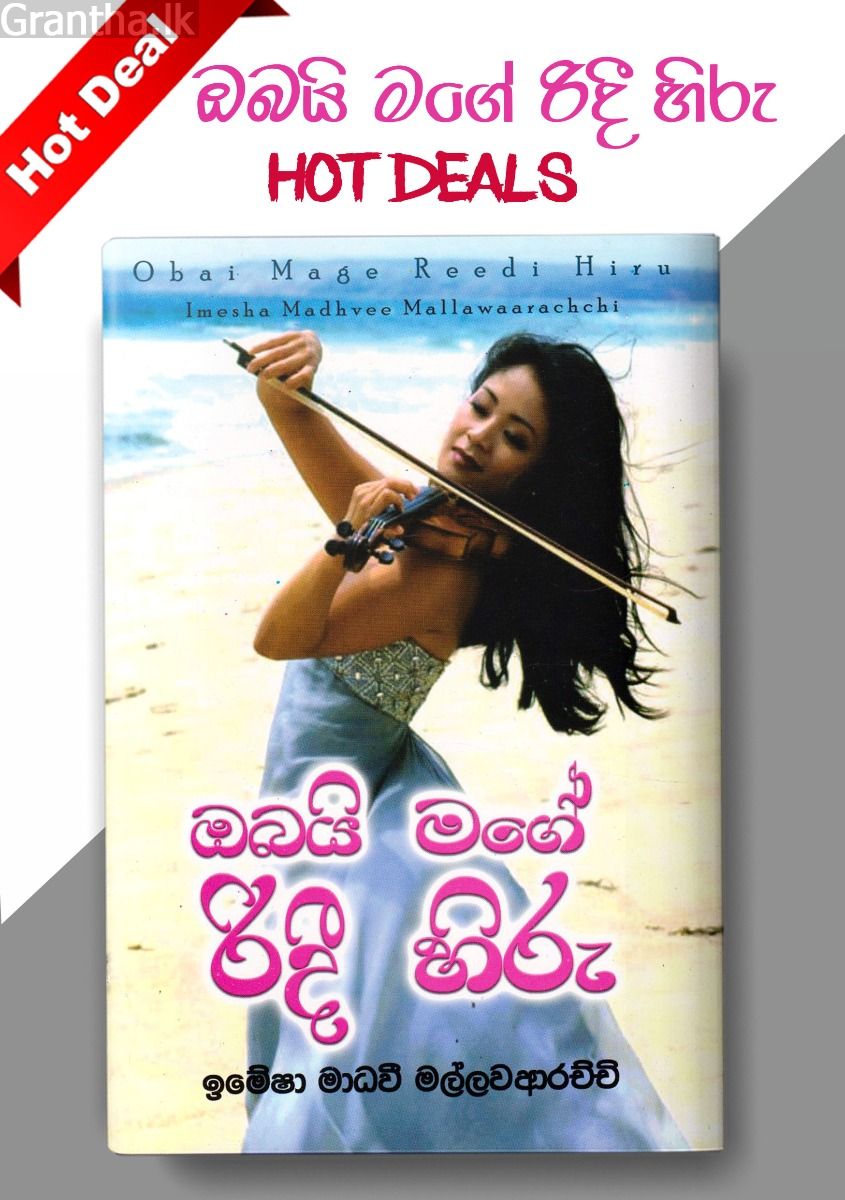 ඔබයි මගේ රිදී හිරු 