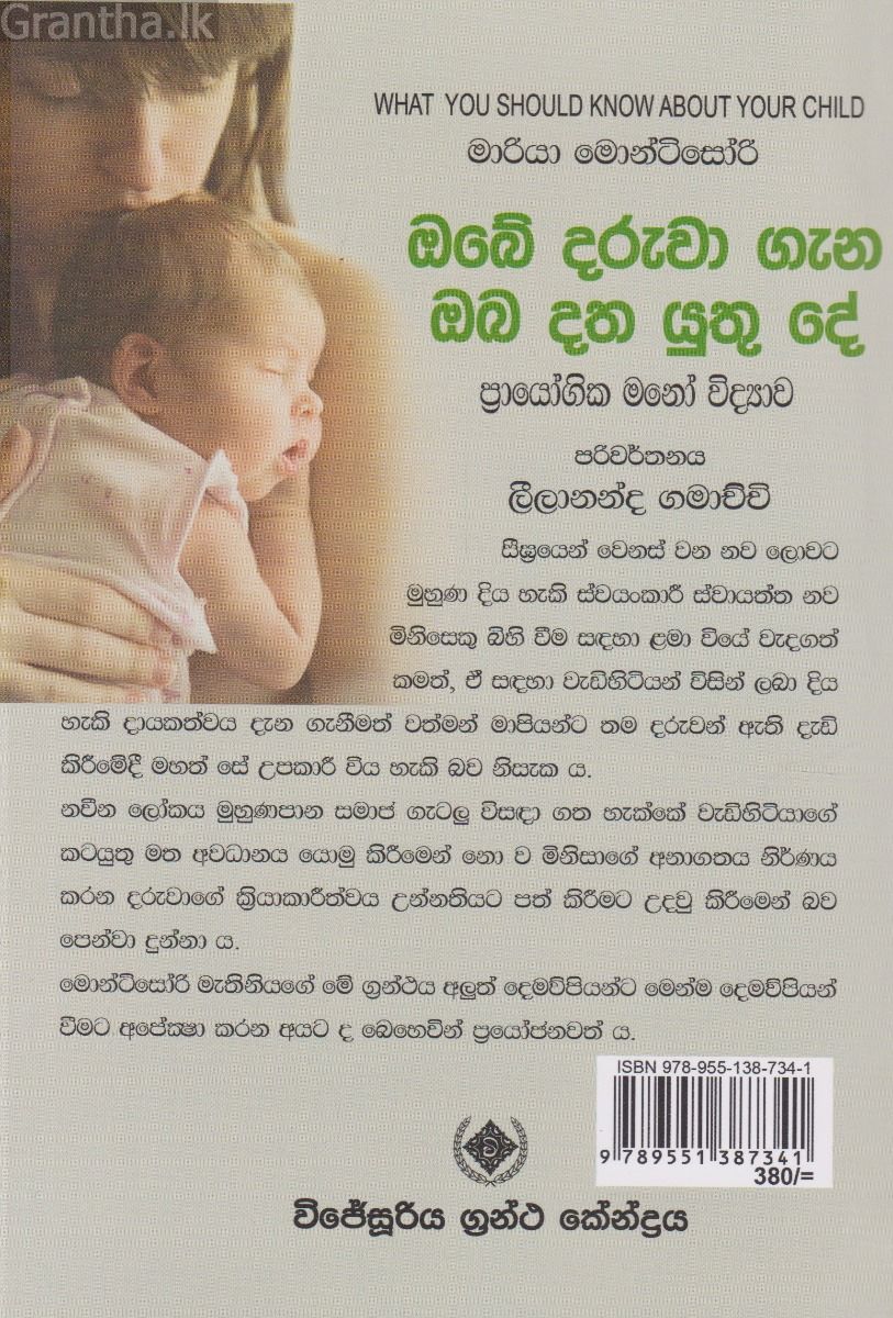 ඔබේ දරුවා ගැන ඔබ දත යුතු දේ