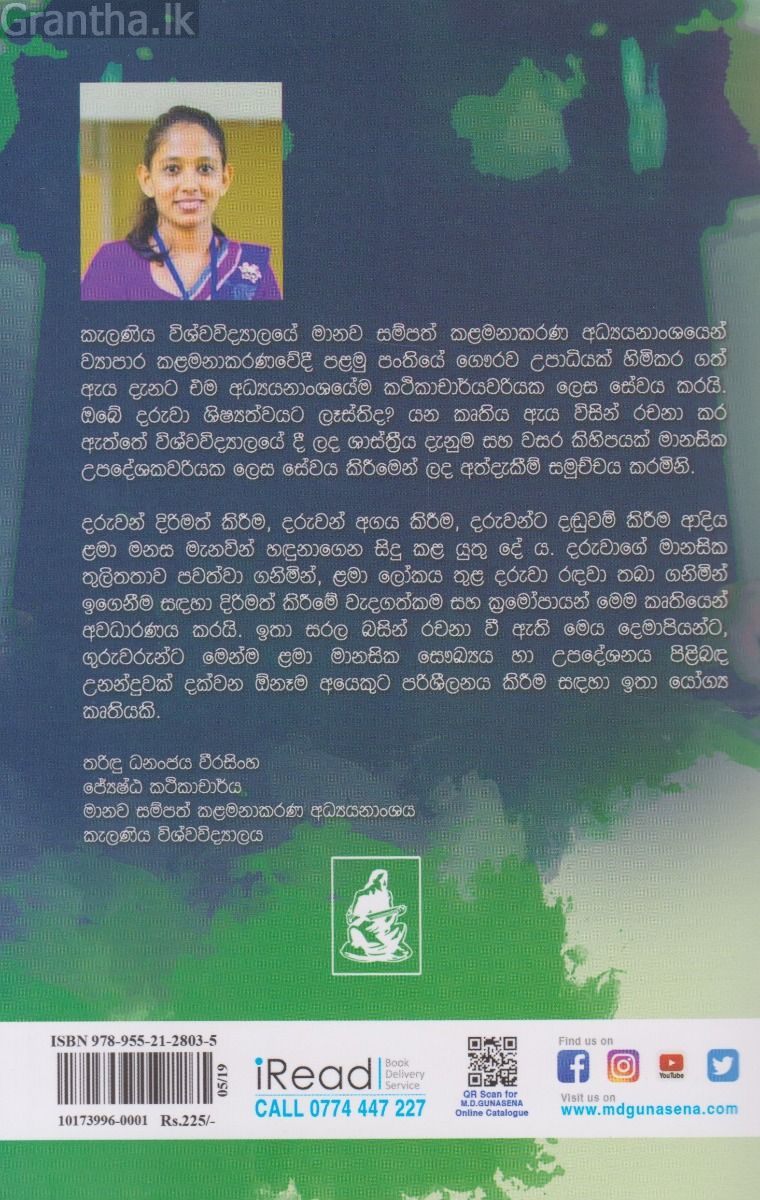 ඔබේ දරුවා ශිෂ්‍්‍යත්වයට ලෑස්තිද?