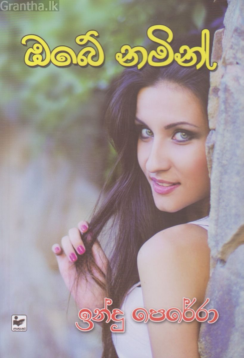 ඔබේ නමින් 