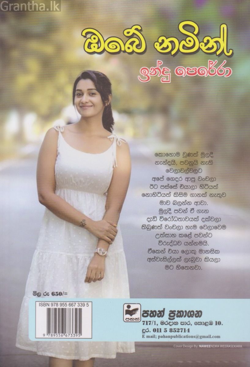 ඔබේ නමින් 