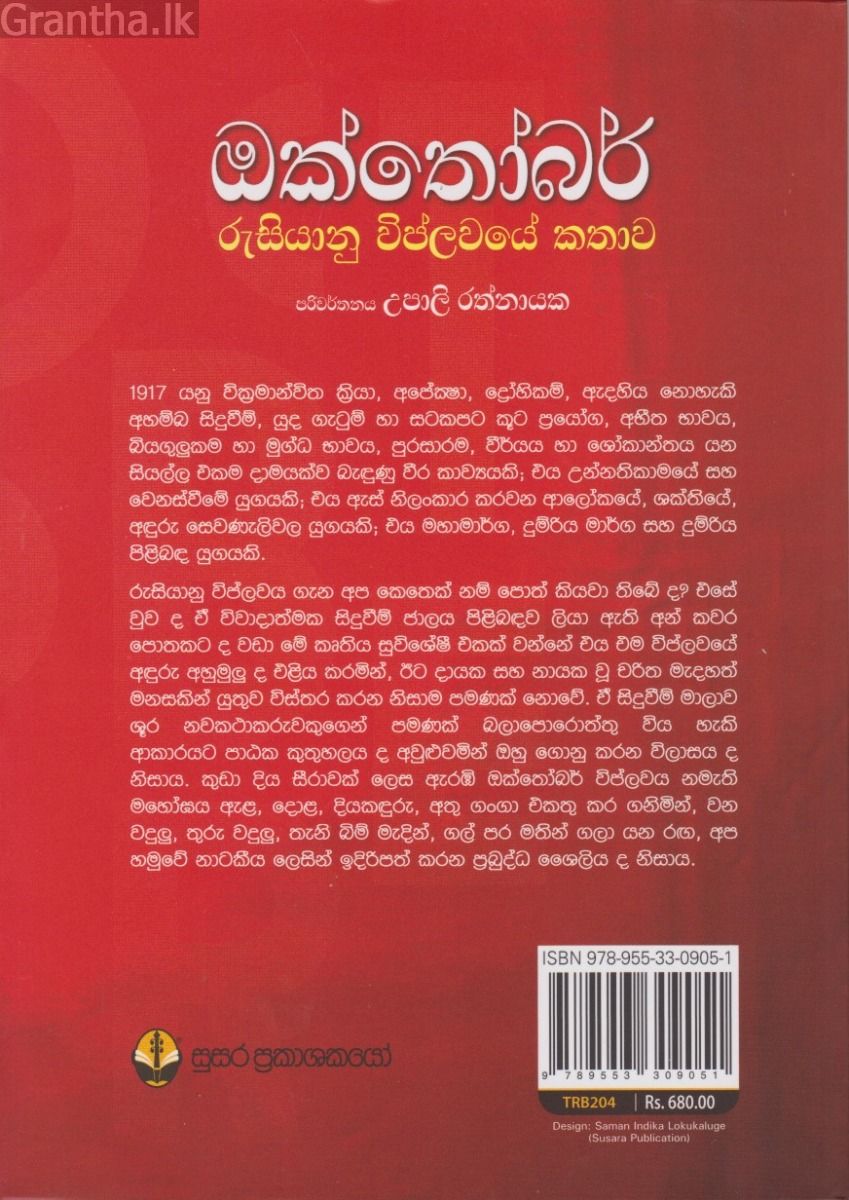 ඔක්තොම්බර් - රුසියානු විප්ලවයේ කතාව