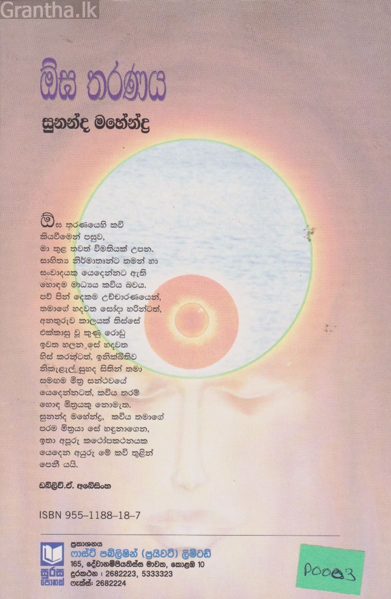 ඕඝ තරණය