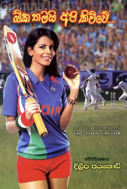ඕක තමයි අපි කිව්වේ