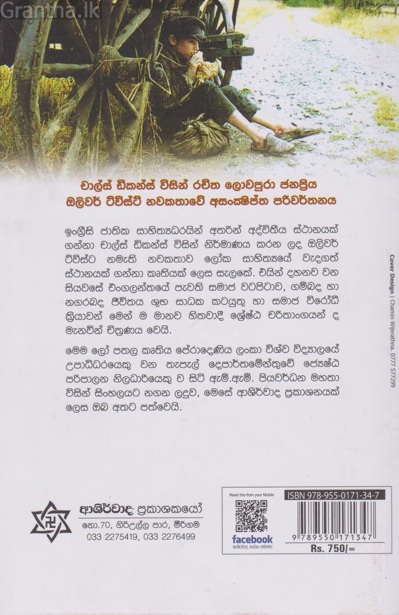 ඔලිවර් ට්විස්ට්