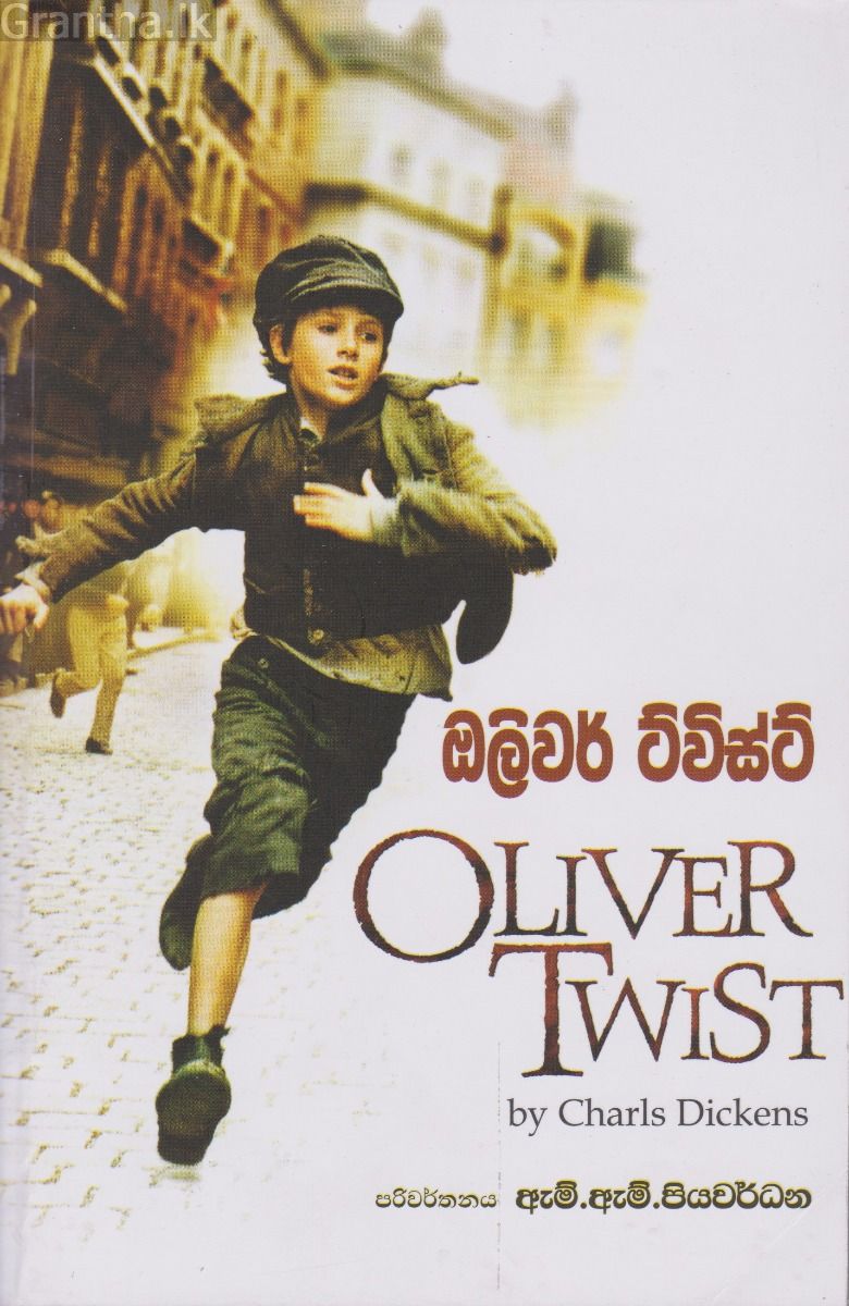 ඔලිවර් ට්විස්ට්