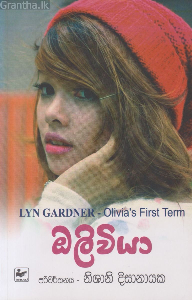 ඔලිවියා