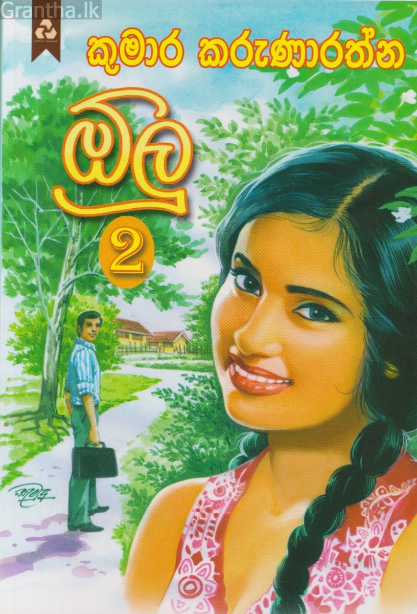 ඕලු 2