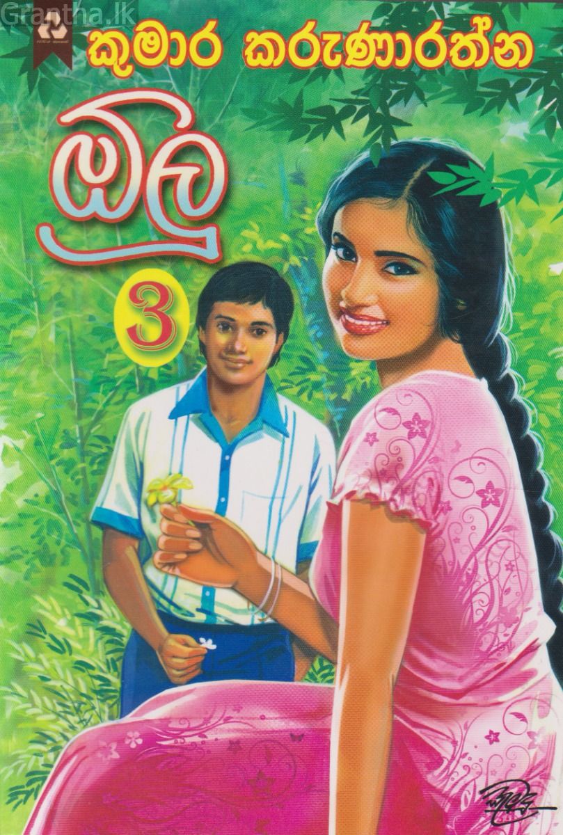 ඕලු 3