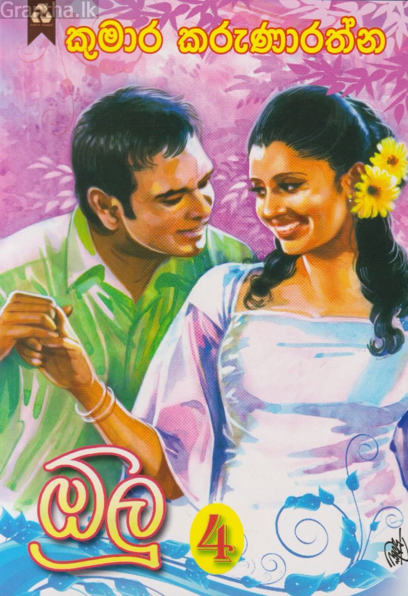 ඕලු 4