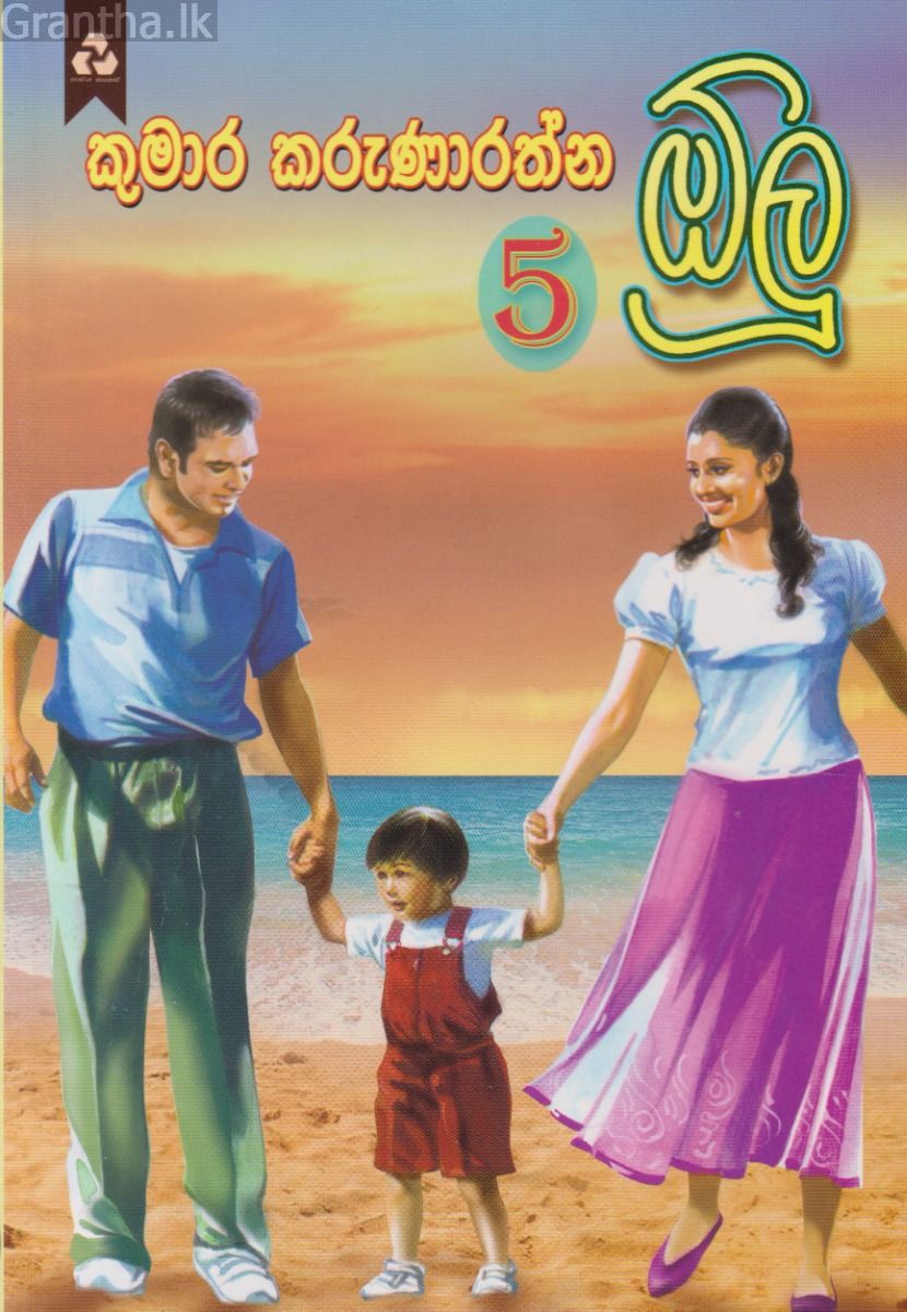 ඕලු 5