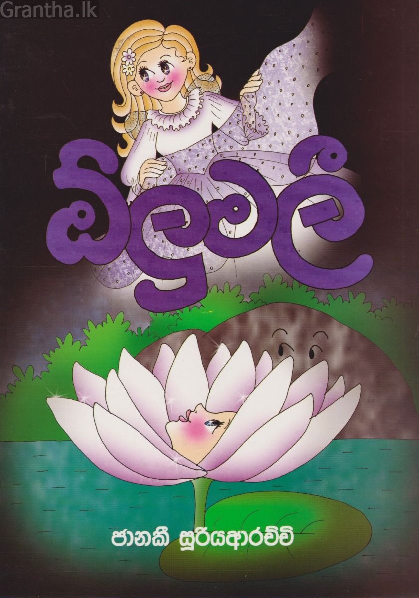 ඕලු මලී 