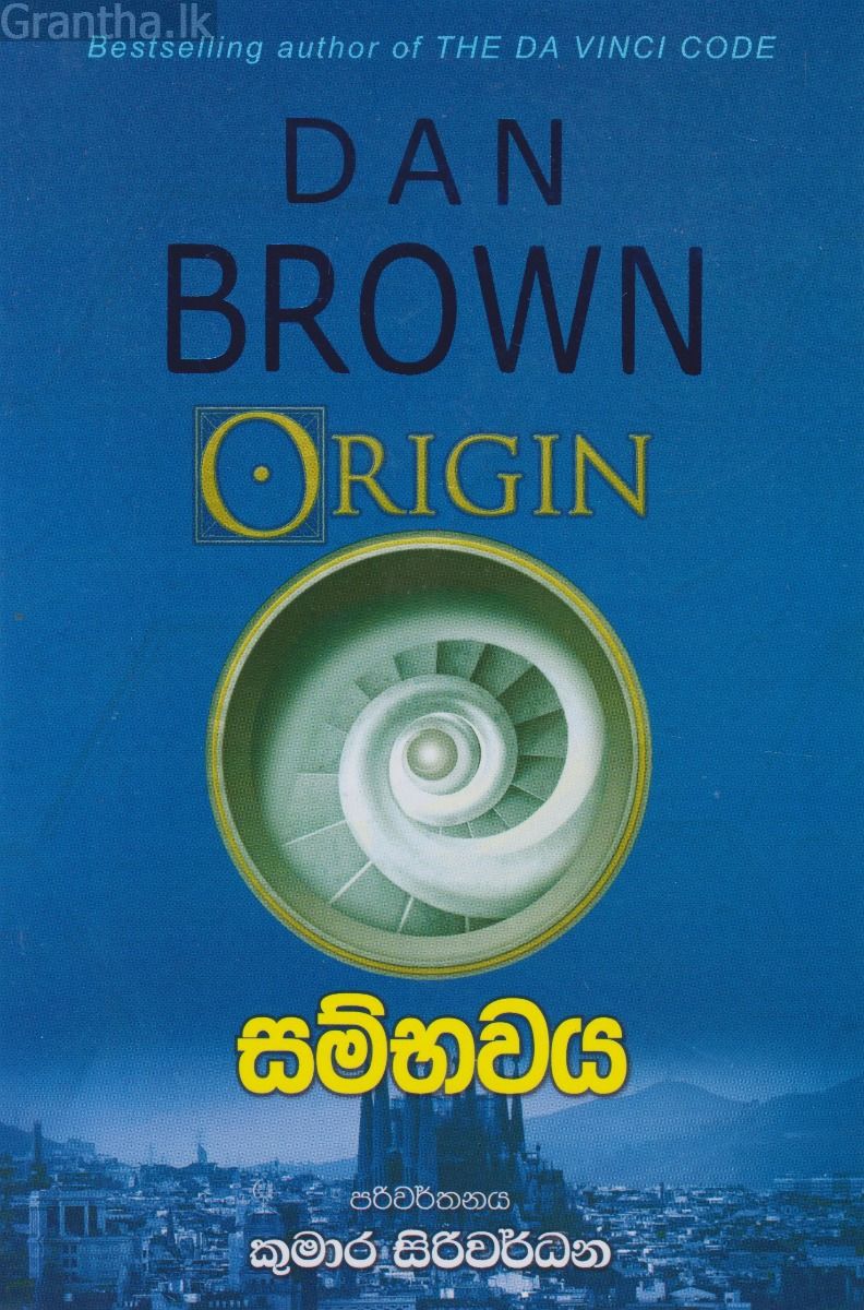 සම්භවය 