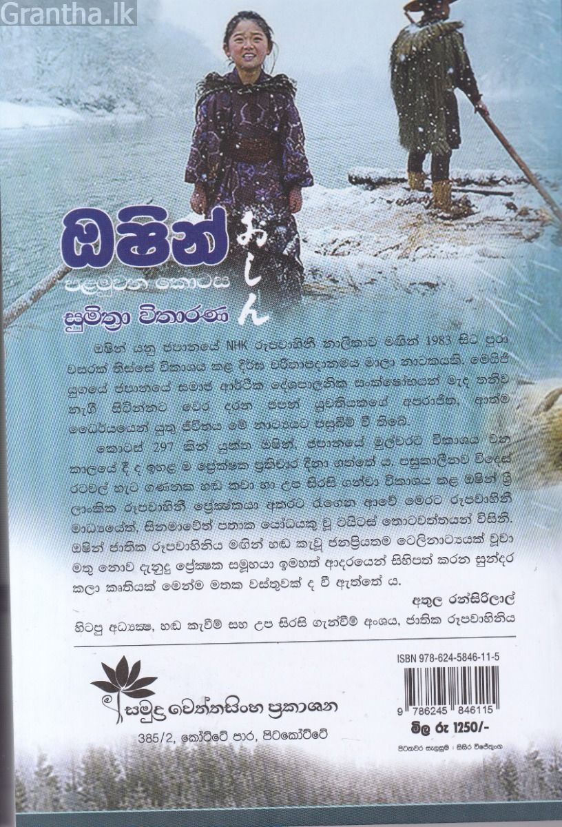 ඔෂින් - 1