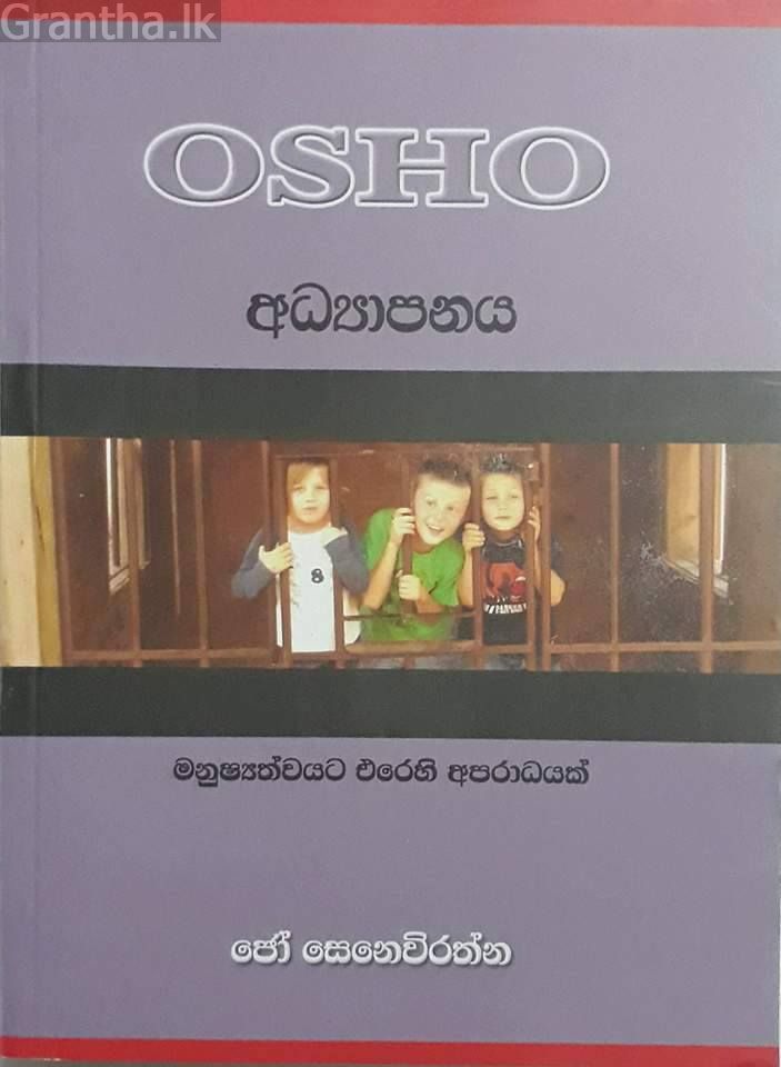 අධ්‍යාපනය - Osho