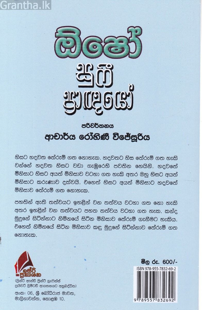 ඕෂෝ සුෆී ප්‍රාඥයෝ