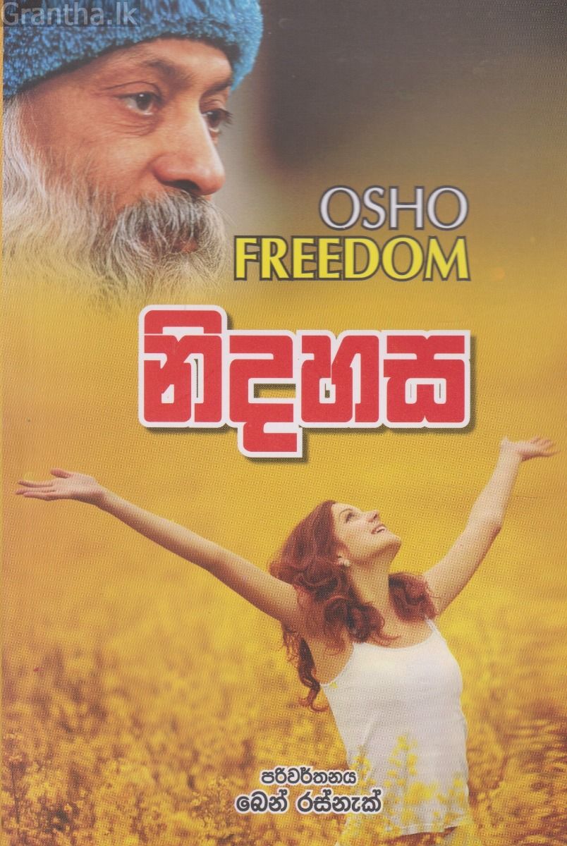 නිදහස