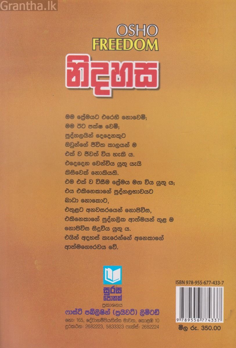 නිදහස