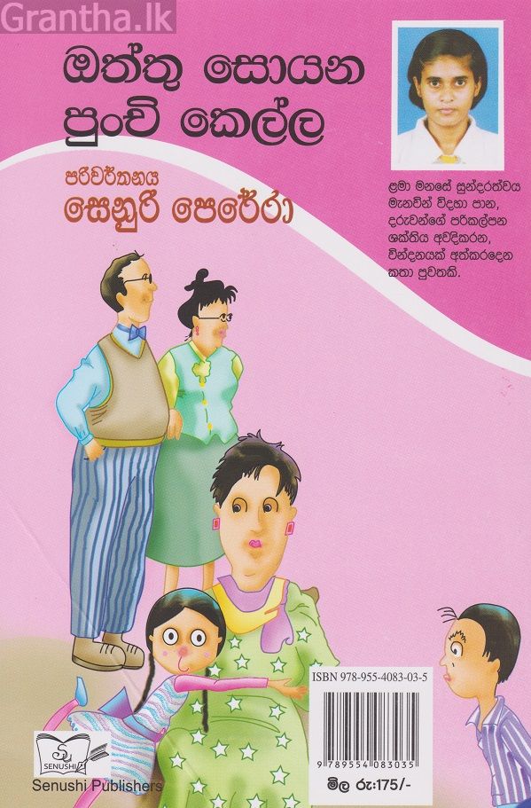 ඔත්තු සොයන පුංචි කෙල්ල 