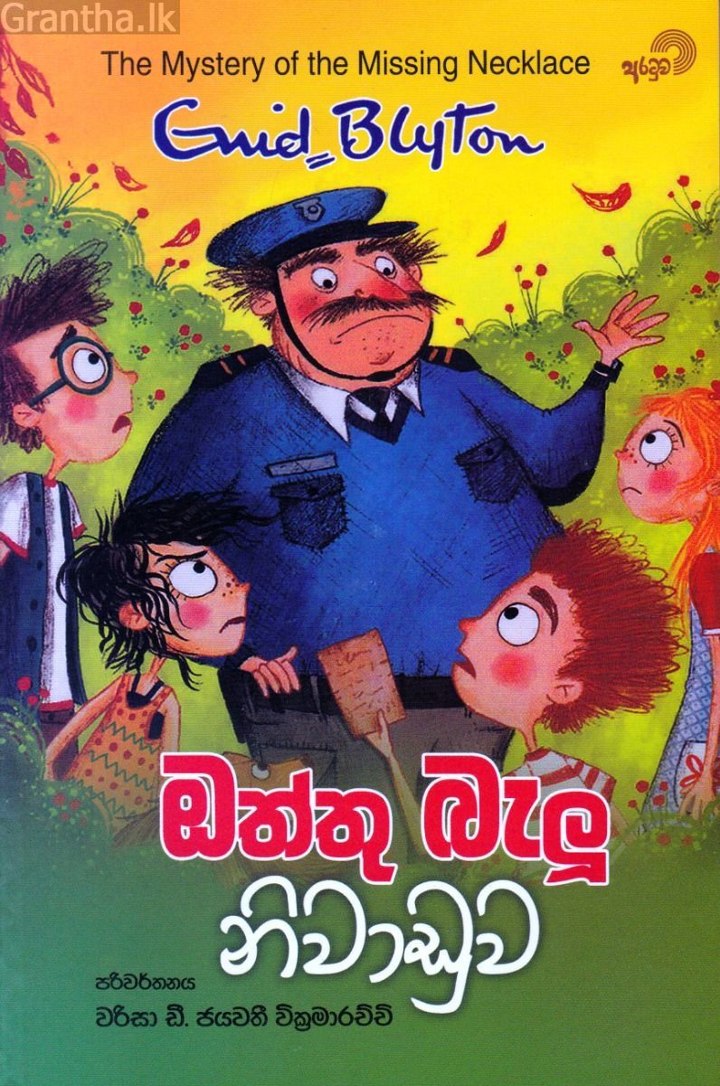 ඔත්තු බැලූ නිවාඩුව