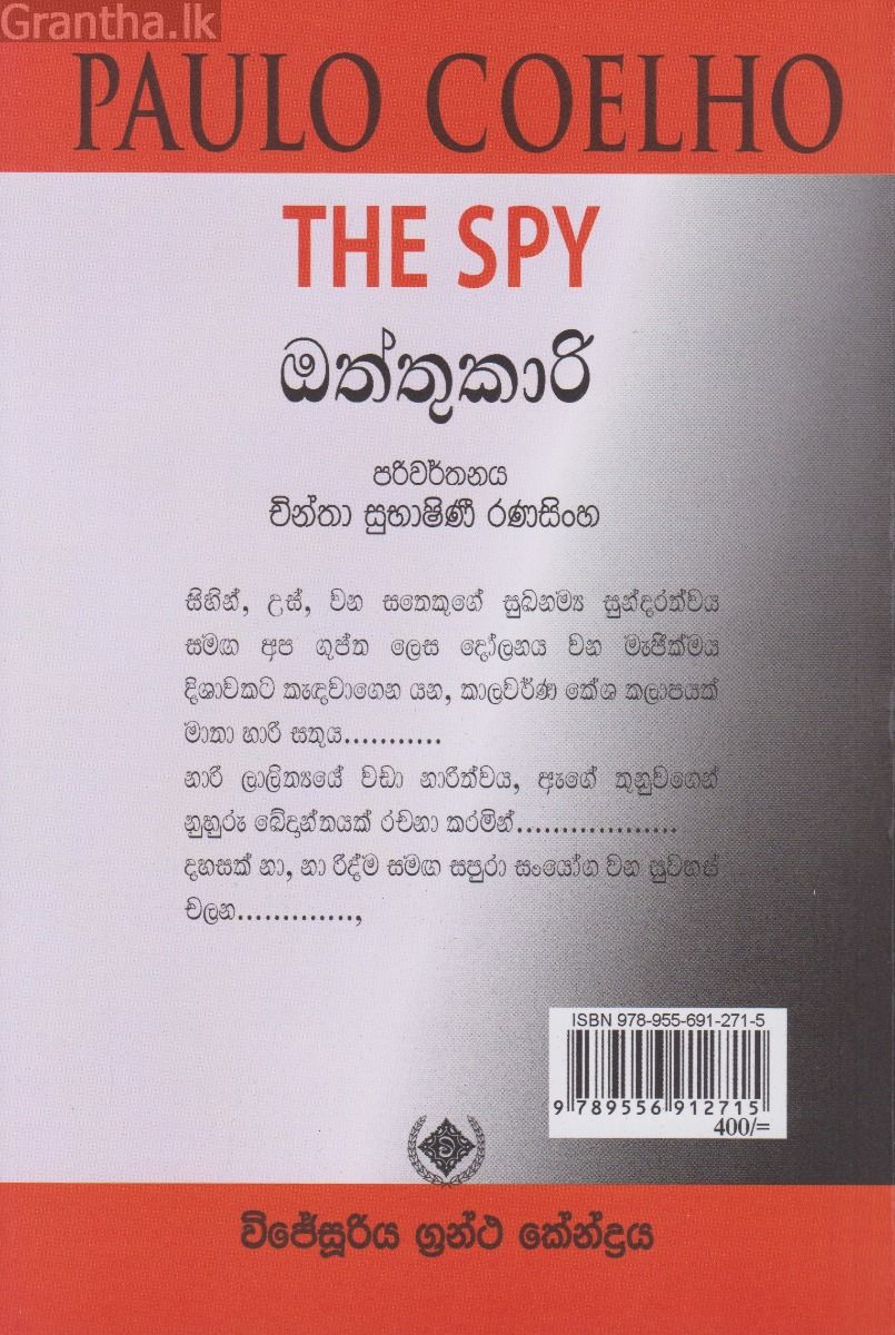 ඔත්තුකාරි
