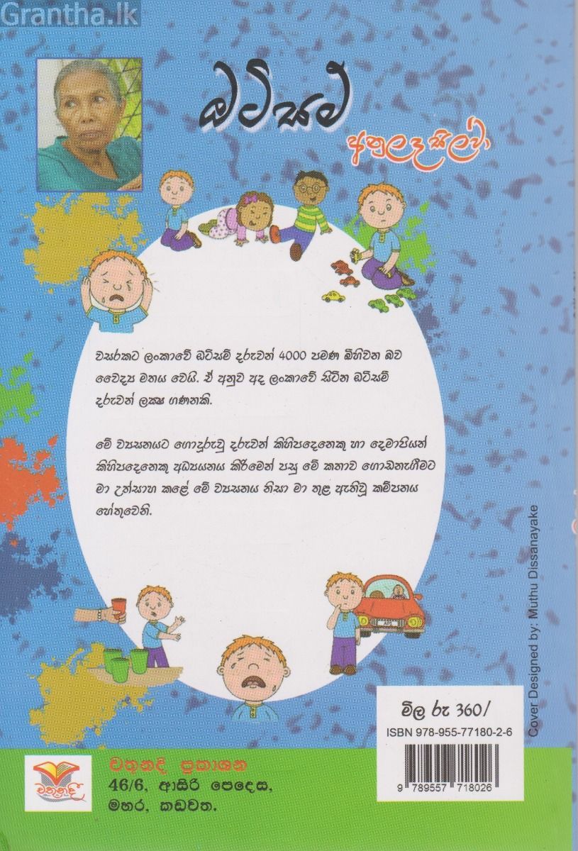 ඔටිසම්