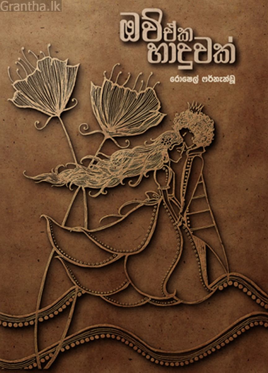ඔව් ඒක හාදුවක්