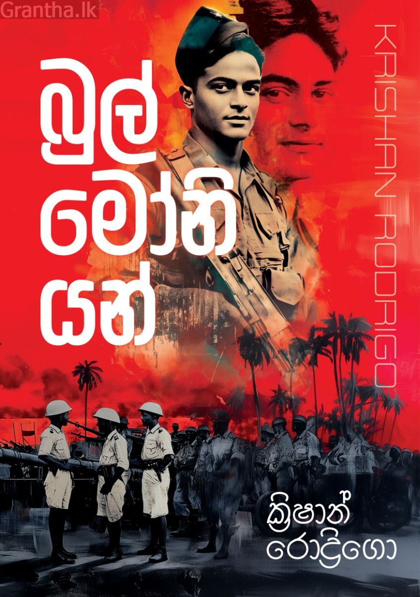 බුල්මෝනියන්