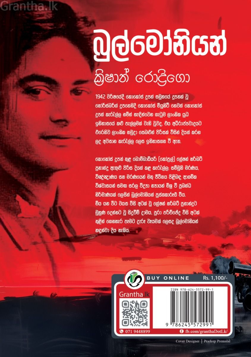 බුල්මෝනියන්