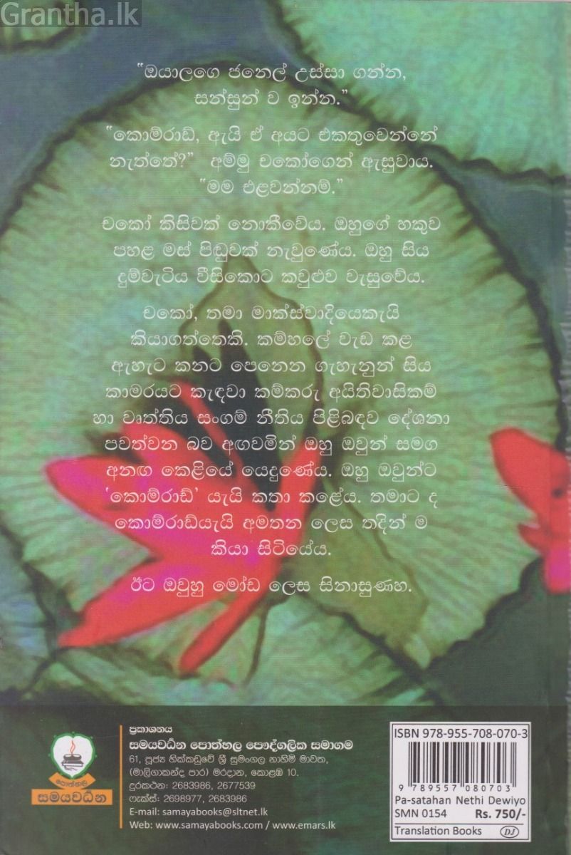 පා සටහන් නැති දෙවියෝ