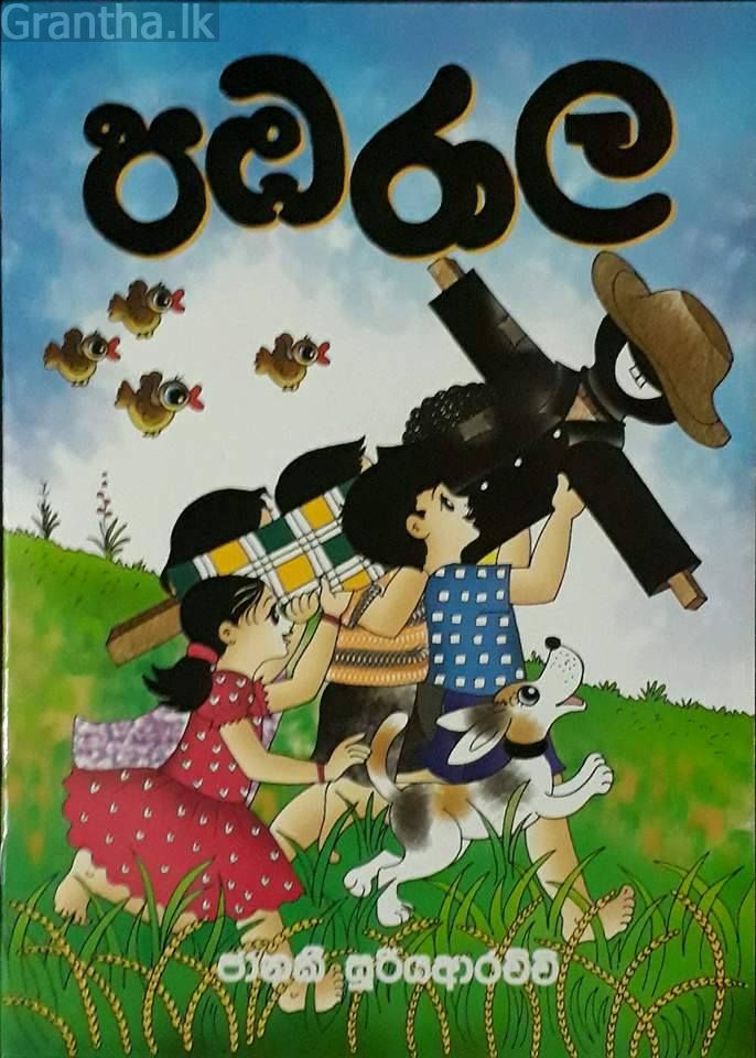 පඹරාල