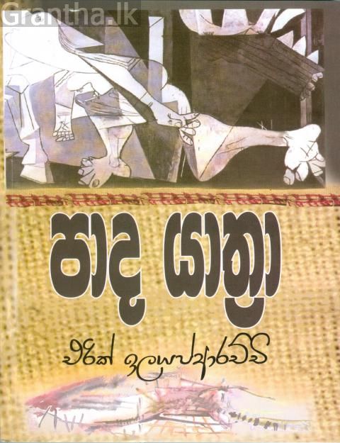 පාද යාත්‍රා