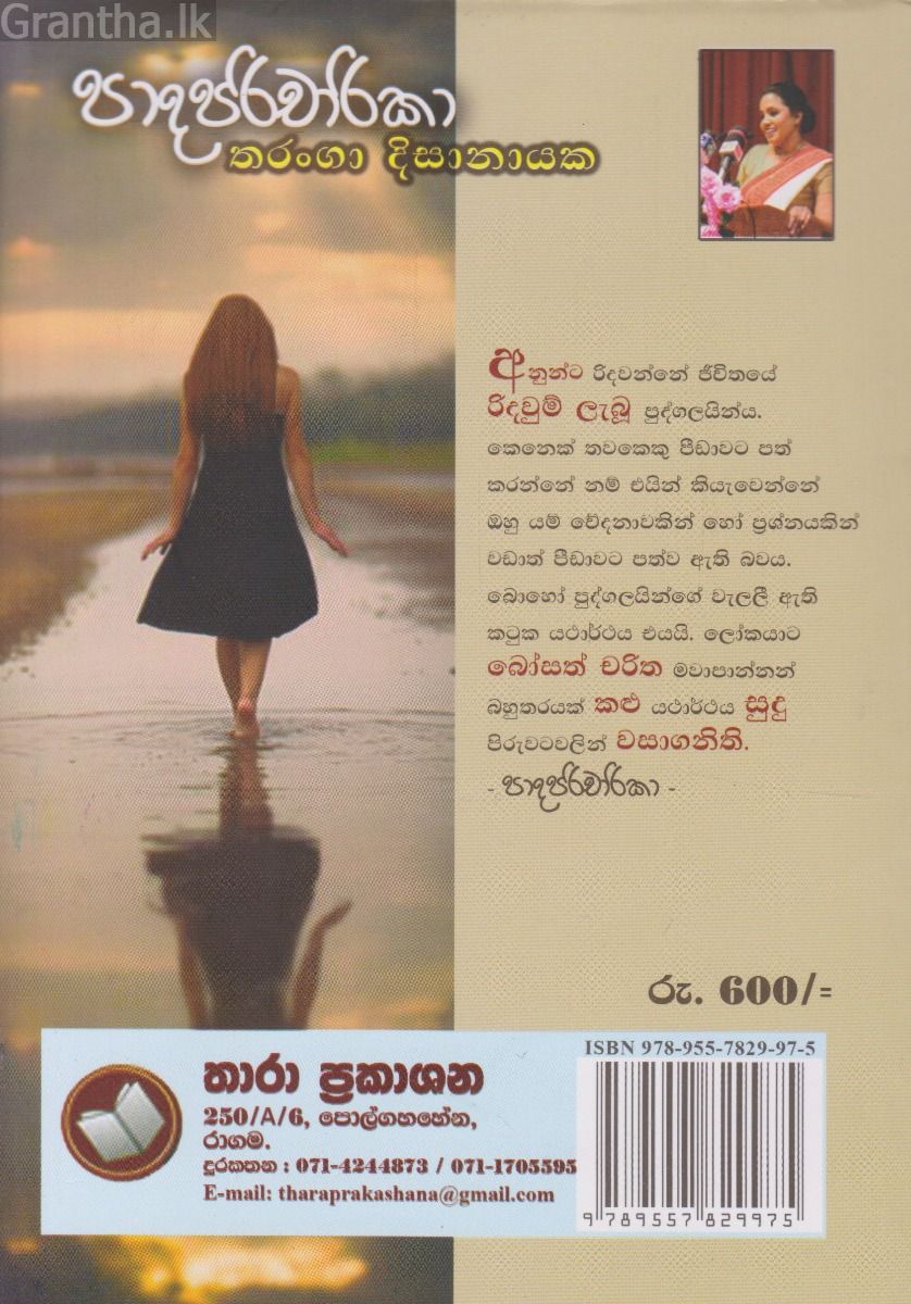 පාදපරිචාරිකා