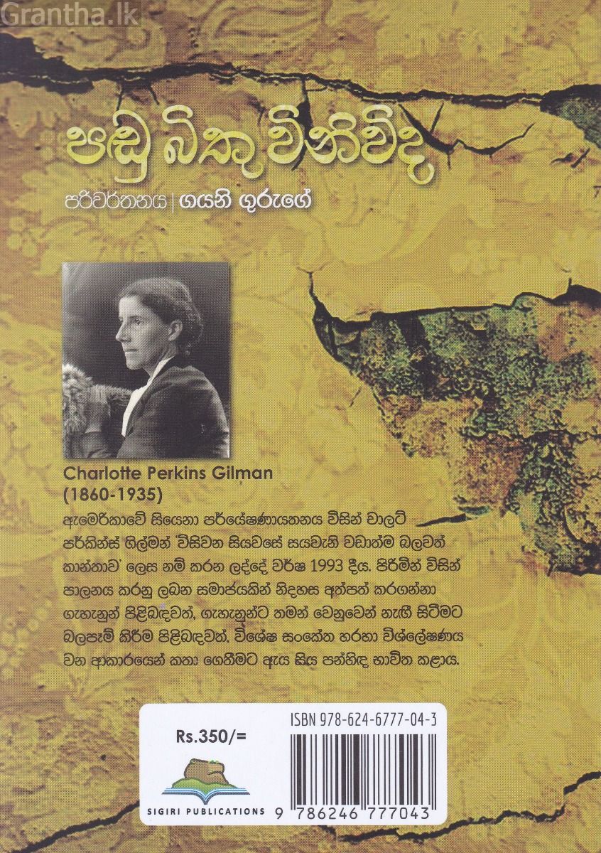 පඬු බිතු විනිවිද