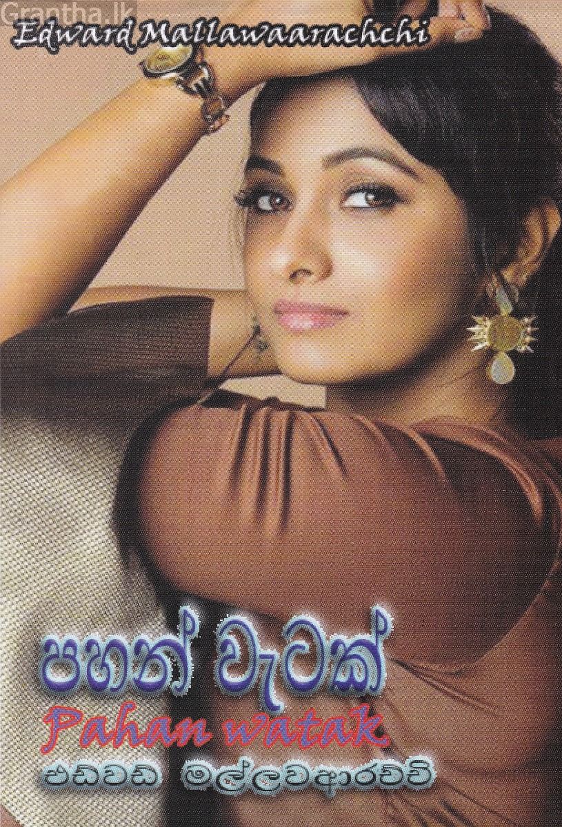 පහන් වැටක්