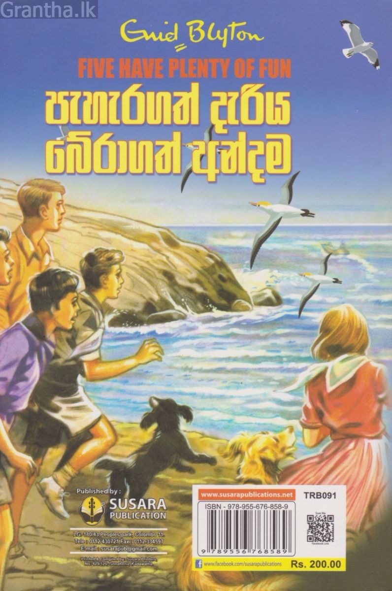 පැහැරගත් දැරිය බේරාගත් අන්දම