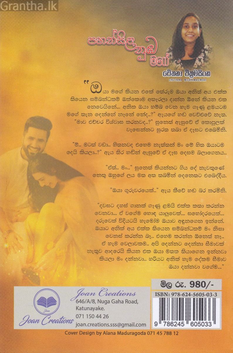 පහන්සිළ නුඹ මගේ 