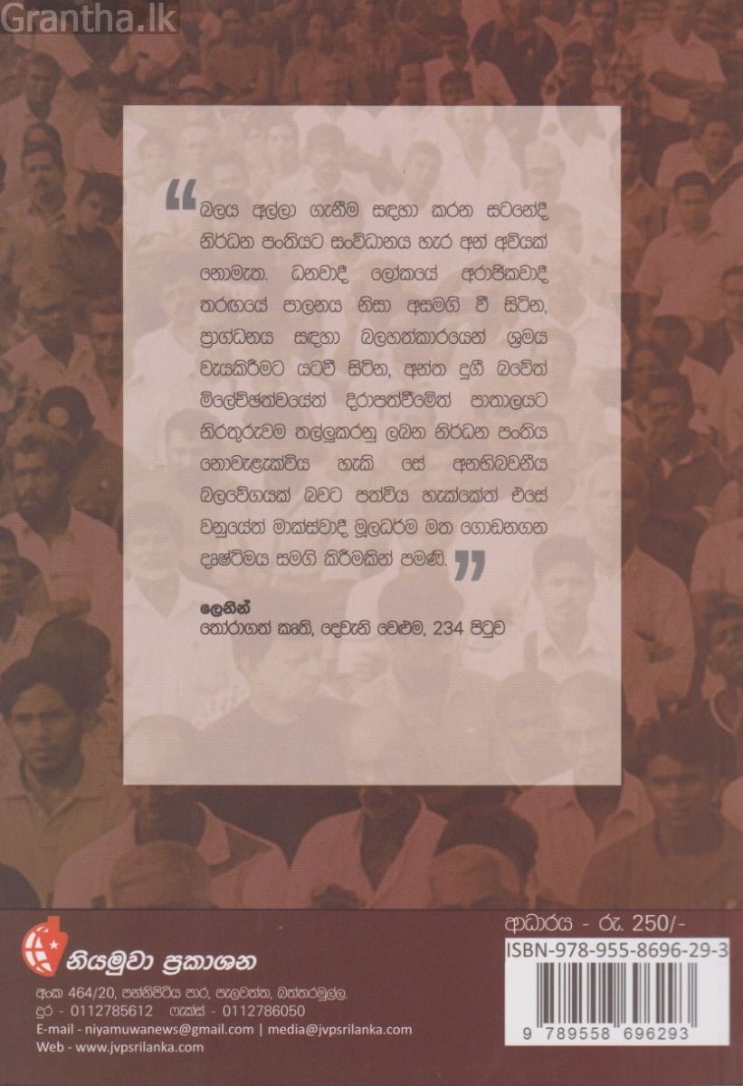 පක්ෂයේ ඉතිහාසය 